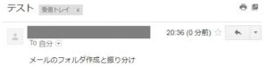 Gmailフォルダの作り方！効率良く整理できる受信メールの振り分け方法