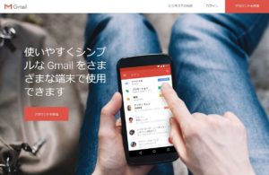 無料登録でメールアドレス取得！Gmailのアカウント作成方法