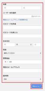 無料登録でメールアドレス取得！Gmailのアカウント作成方法