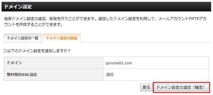 エックスドメイン取得でサーバーに連結！無料独自SSL設定は必須