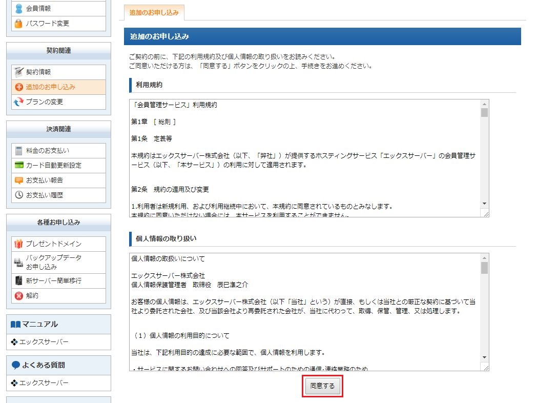 エックスドメイン取得でサーバーに連結！無料独自SSL設定は必須