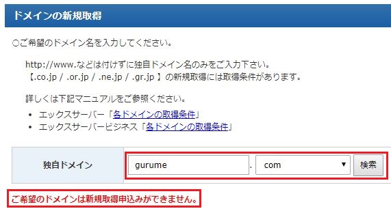 エックスドメイン取得でサーバーに連結！無料独自SSL設定は必須