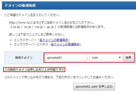 エックスドメイン取得でサーバーに連結！無料独自SSL設定は必須