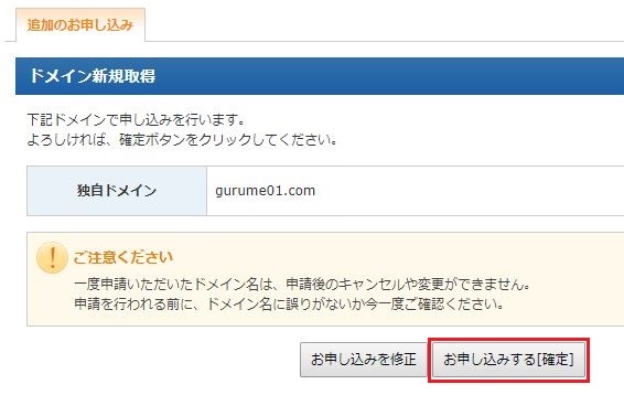 エックスドメイン取得でサーバーに連結！無料独自SSL設定は必須